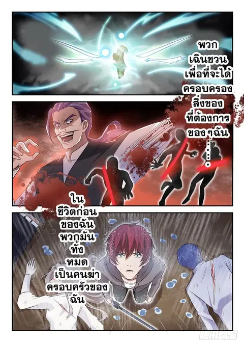 God of the City ตอนที่ 20 หน้า 2