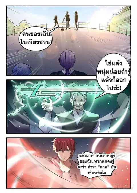 God of the City ตอนที่ 20 หน้า 3
