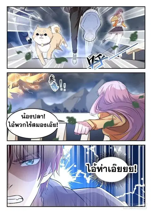 God of the City ตอนที่ 21 หน้า 2