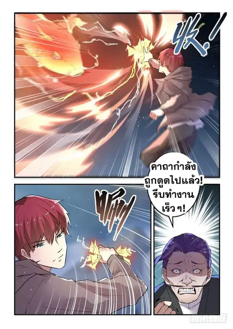 God of the City ตอนที่ 21 หน้า 3