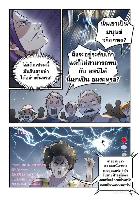 God of the City ตอนที่ 22 หน้า 3
