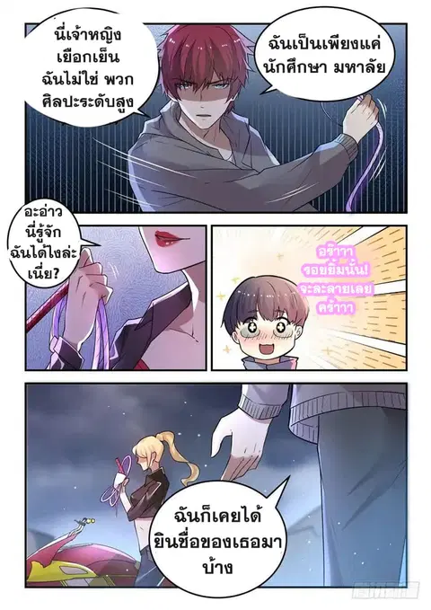 God of the City ตอนที่ 23 หน้า 3