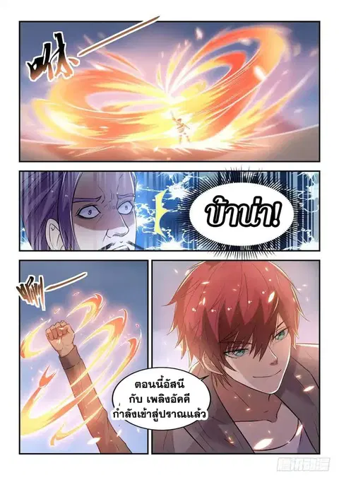 God of the City ตอนที่ 24 หน้า 2
