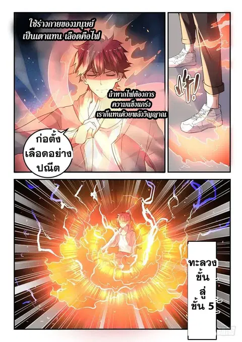 God of the City ตอนที่ 24 หน้า 3