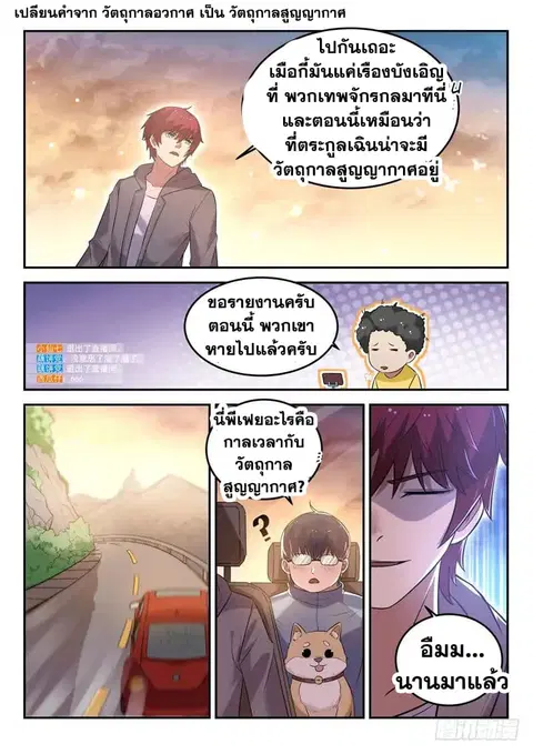 God of the City ตอนที่ 25 หน้า 2
