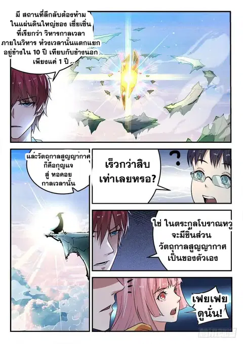 God of the City ตอนที่ 25 หน้า 3