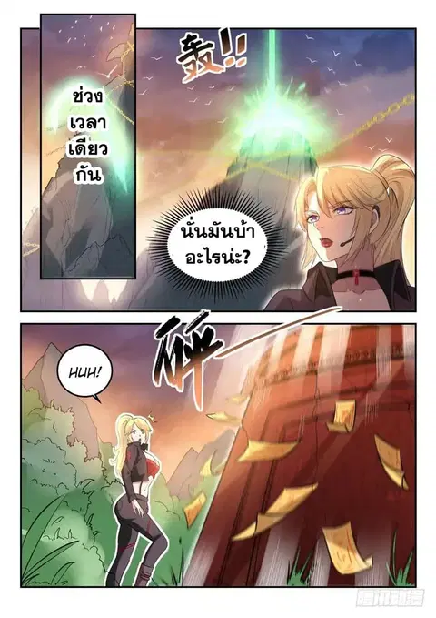 God of the City ตอนที่ 26 หน้า 2