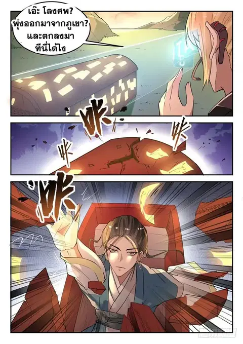God of the City ตอนที่ 26 หน้า 3