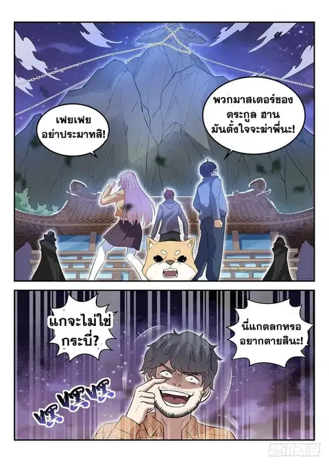 God of the City ตอนที่ 27 หน้า 2