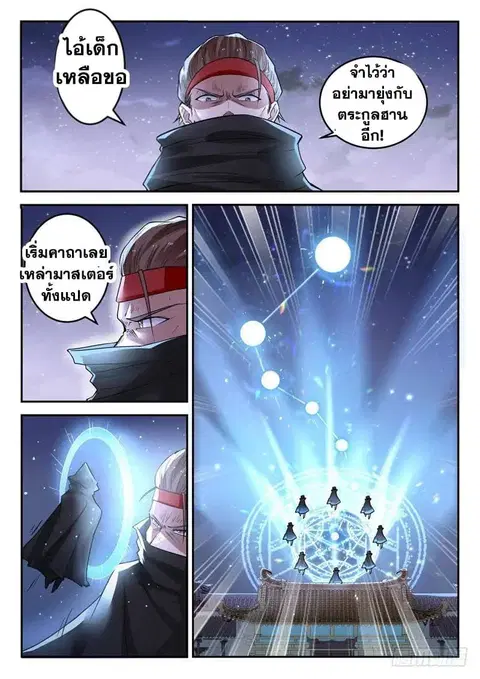 God of the City ตอนที่ 27 หน้า 3