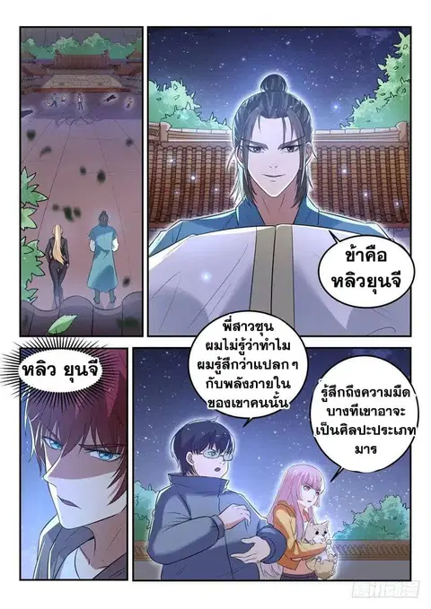 God of the City ตอนที่ 28 หน้า 2