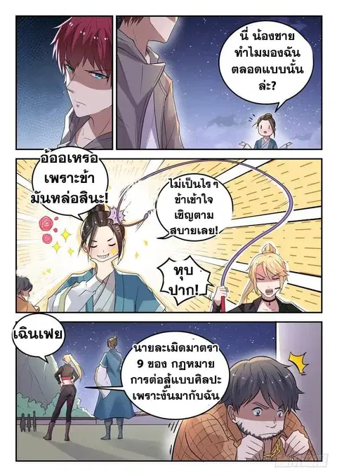 God of the City ตอนที่ 28 หน้า 3
