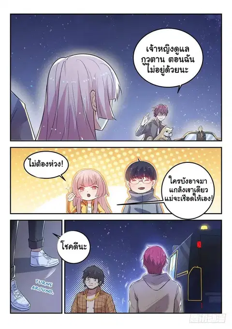 God of the City ตอนที่ 29 หน้า 2