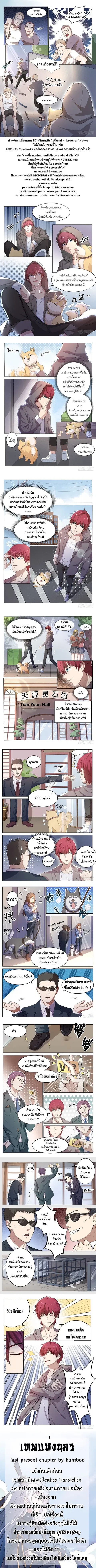 God of the City ตอนที่ 3 หน้า 2