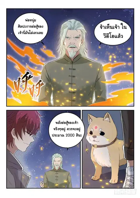 God of the City ตอนที่ 30 หน้า 2