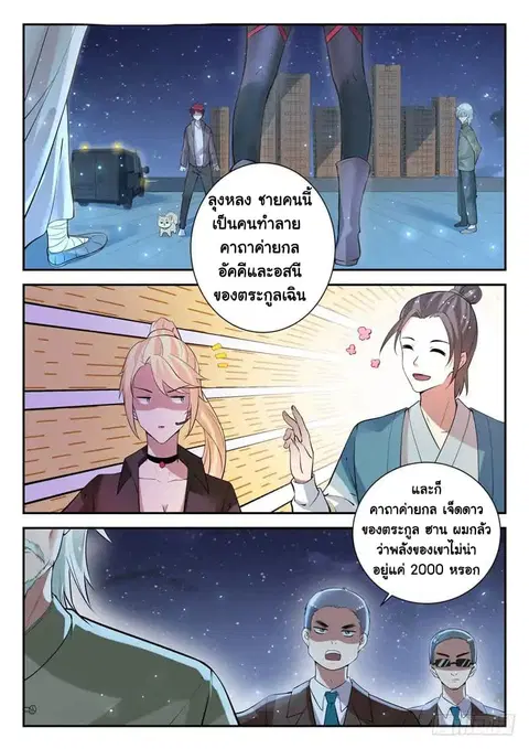 God of the City ตอนที่ 30 หน้า 3