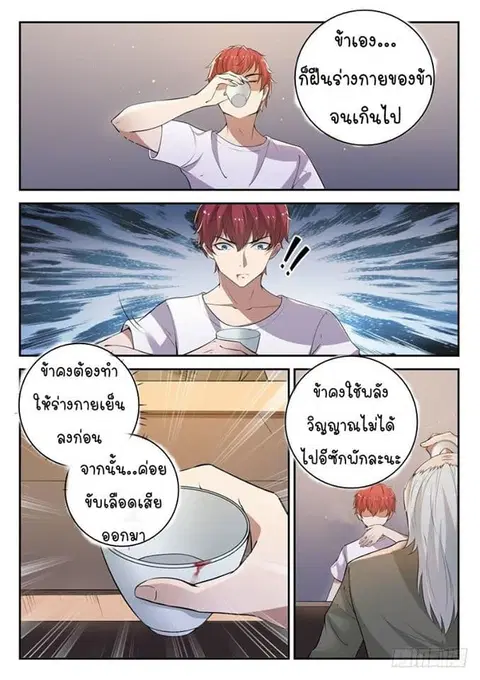 God of the City ตอนที่ 31 หน้า 3