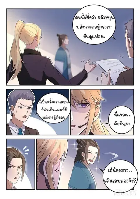 God of the City ตอนที่ 32 หน้า 3