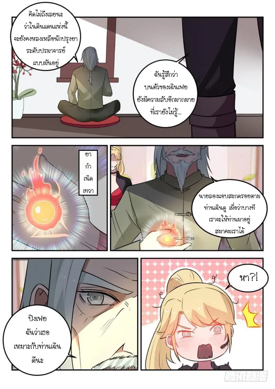 God of the City ตอนที่ 34 หน้า 2