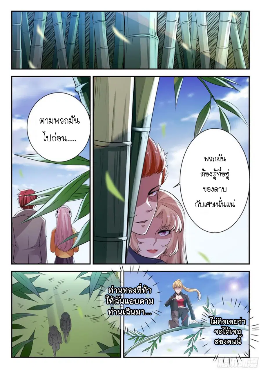 God of the City ตอนที่ 35 หน้า 2