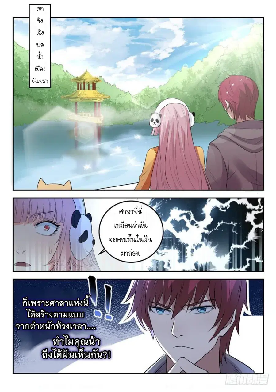 God of the City ตอนที่ 35 หน้า 3