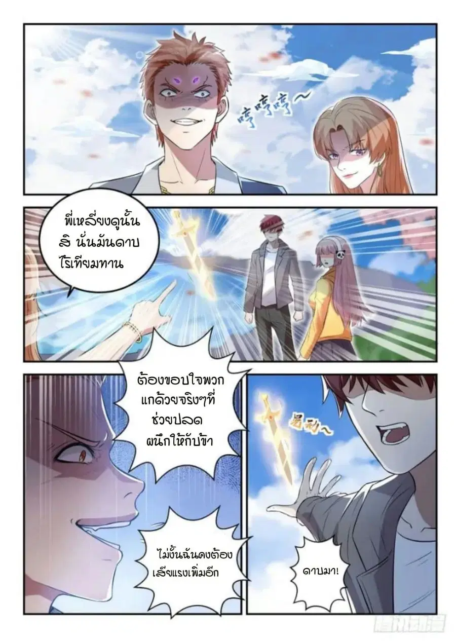 God of the City ตอนที่ 36 หน้า 2