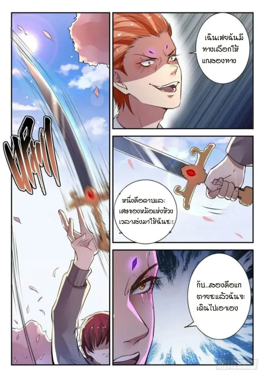 God of the City ตอนที่ 36 หน้า 3