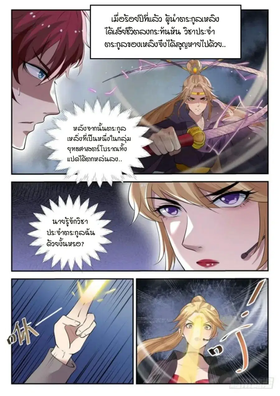 God of the City ตอนที่ 37 หน้า 3