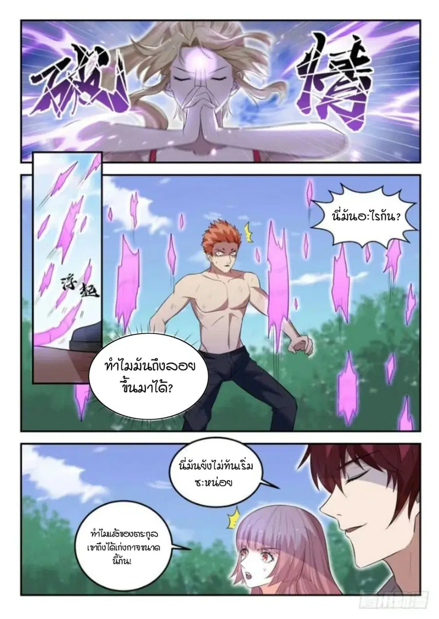 God of the City ตอนที่ 39 หน้า 2