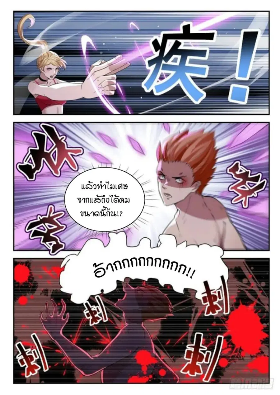 God of the City ตอนที่ 39 หน้า 3