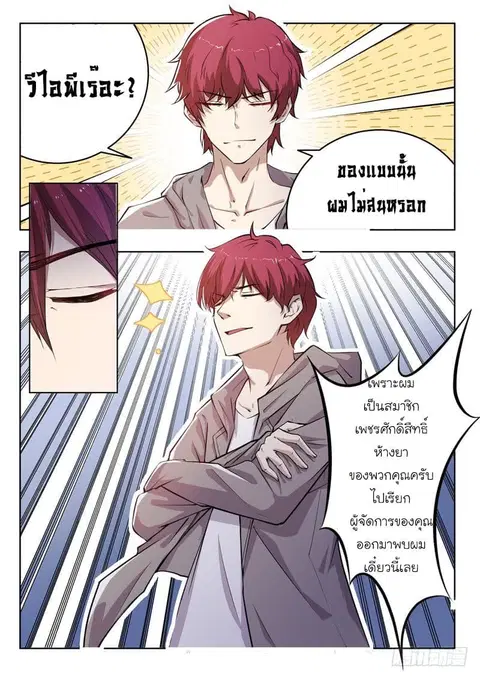 God of the City ตอนที่ 4 หน้า 1
