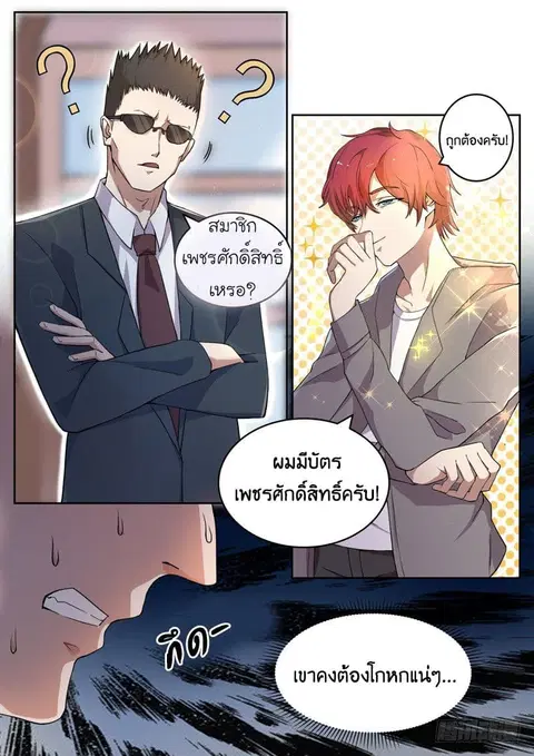 God of the City ตอนที่ 4 หน้า 2