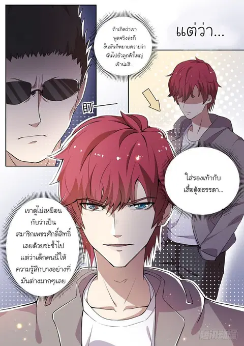 God of the City ตอนที่ 4 หน้า 3