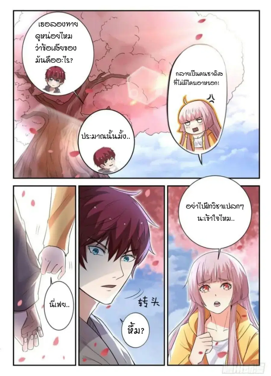 God of the City ตอนที่ 40 หน้า 2