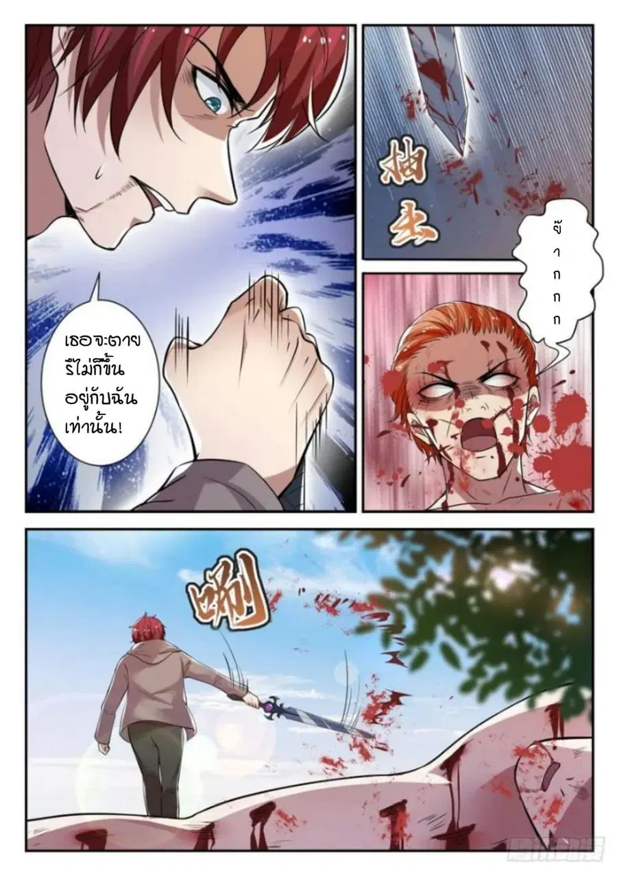 God of the City ตอนที่ 41 หน้า 3