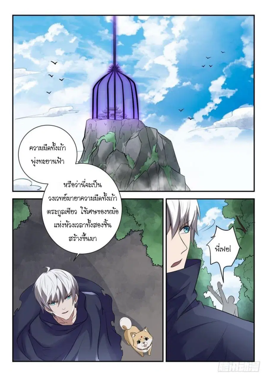 God of the City ตอนที่ 44 หน้า 2