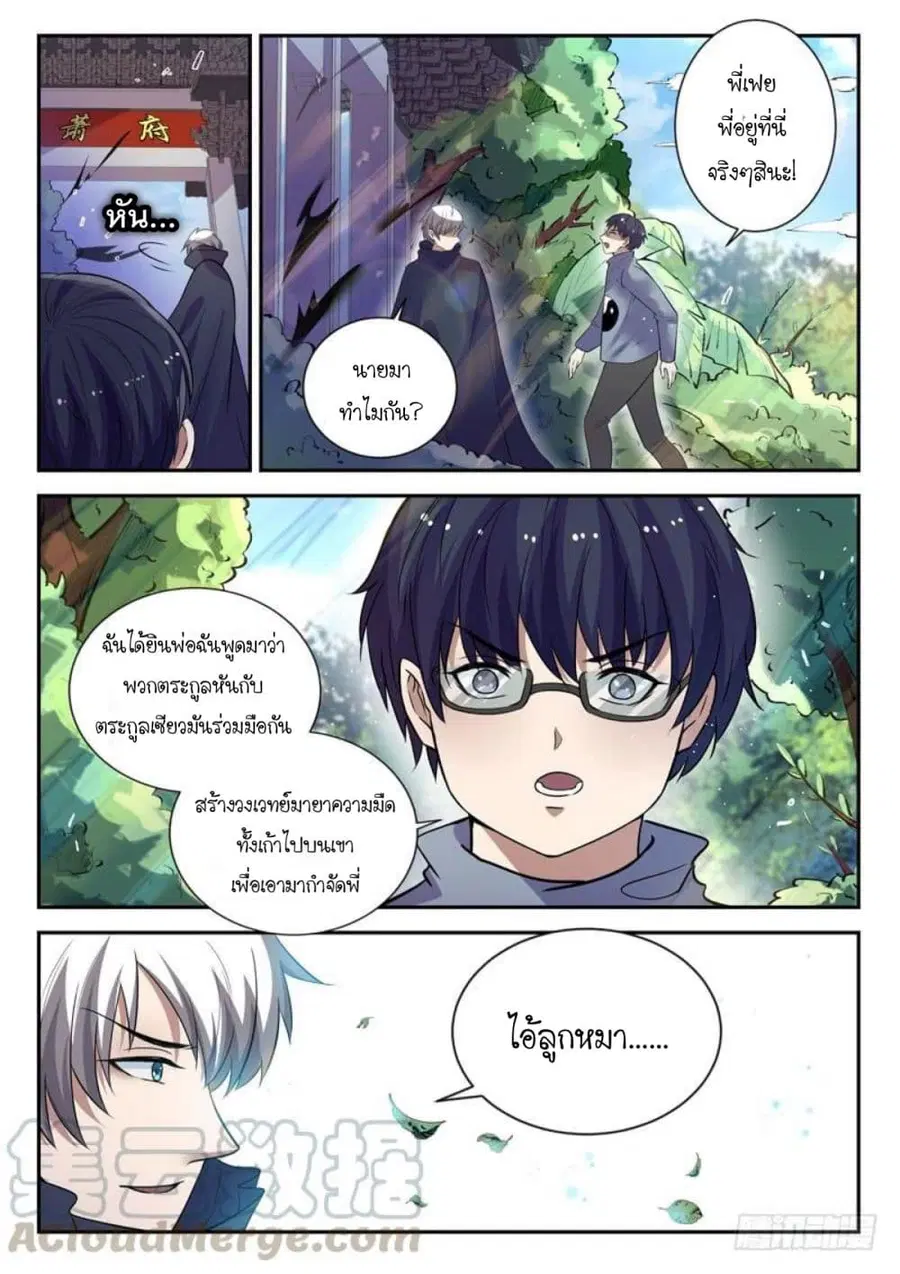 God of the City ตอนที่ 44 หน้า 3