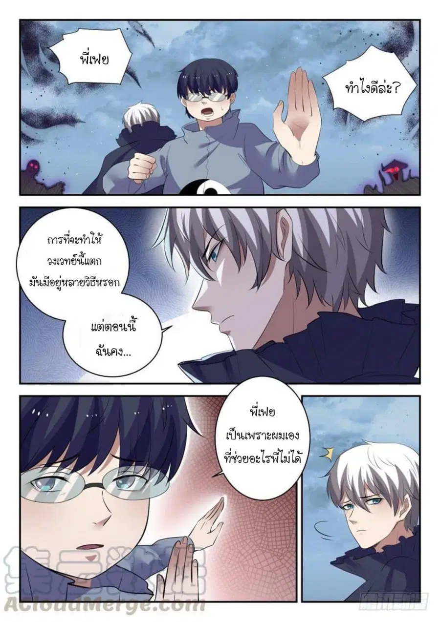 God of the City ตอนที่ 46 หน้า 3
