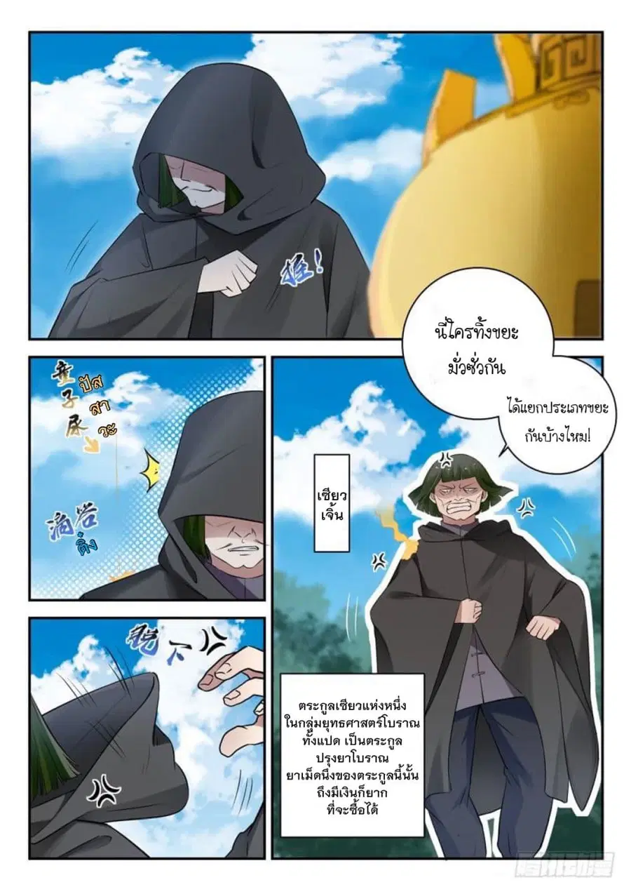 God of the City ตอนที่ 47 หน้า 2
