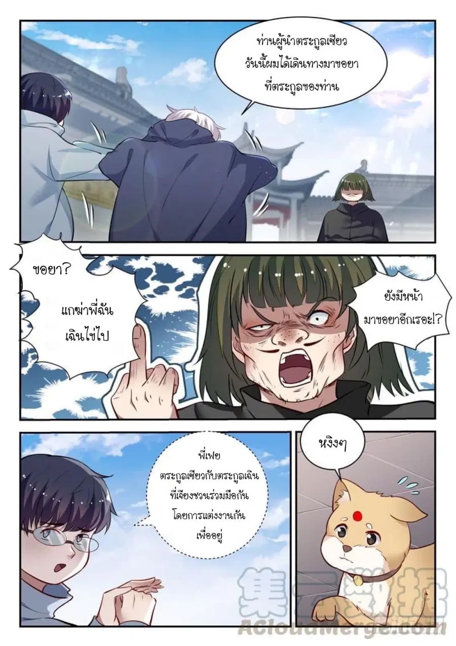 God of the City ตอนที่ 47 หน้า 3
