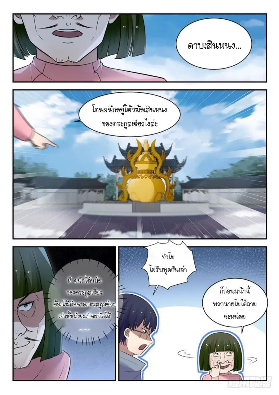 God of the City ตอนที่ 48 หน้า 2