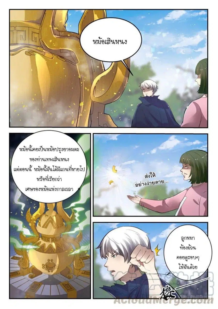God of the City ตอนที่ 48 หน้า 3