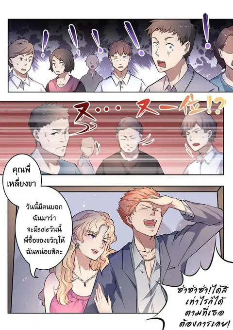 God of the City ตอนที่ 5 หน้า 3