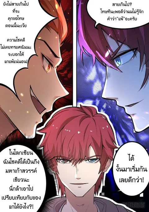 God of the City ตอนที่ 6 หน้า 2