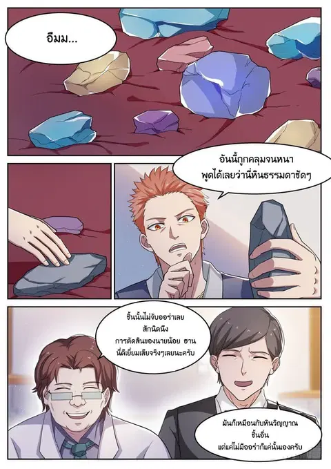 God of the City ตอนที่ 6 หน้า 3