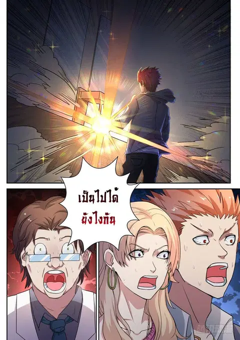 God of the City ตอนที่ 7 หน้า 3