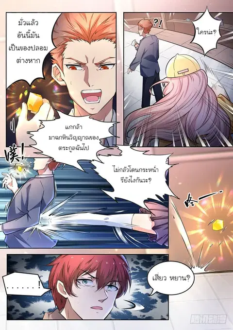 God of the City ตอนที่ 8 หน้า 2