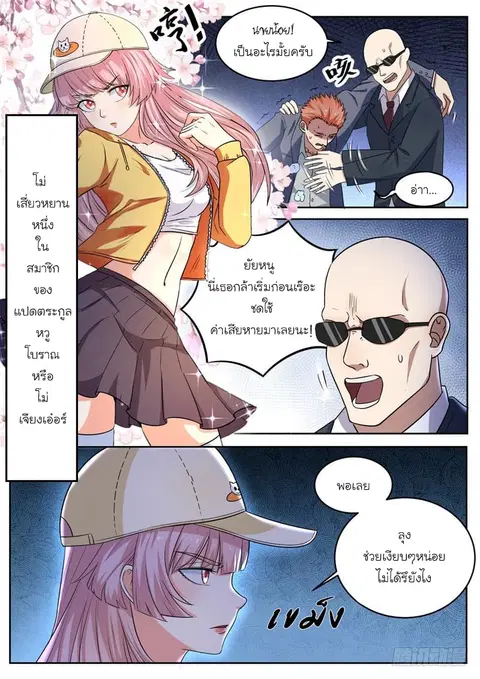 God of the City ตอนที่ 8 หน้า 3