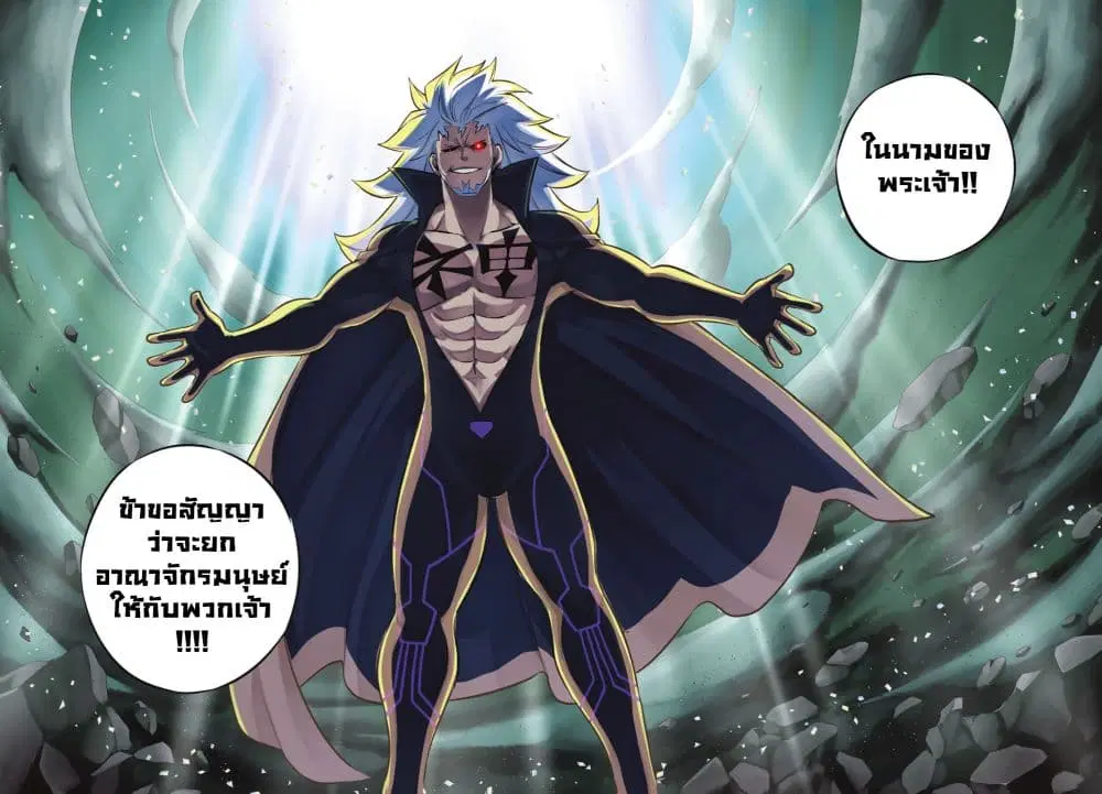 God of the Demon Realm ตอนที่ 1.1 หน้า 3