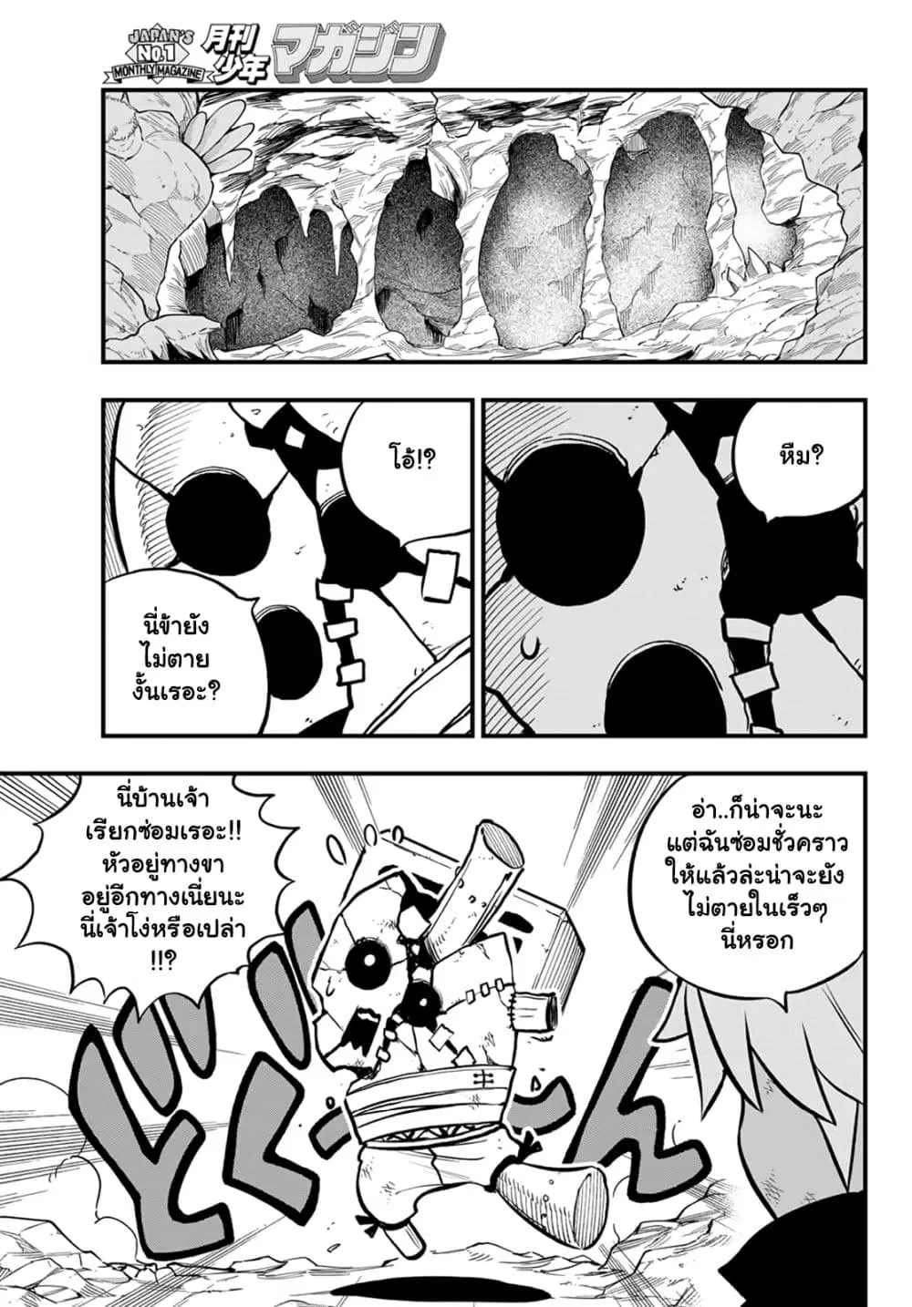 God of the Demon Realm ตอนที่ 1.3 หน้า 2